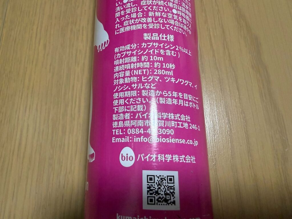 熊一目散のラベル拡大。有効成分・内容量・射程距離の記載部分